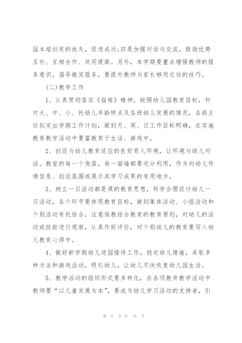 年度园长工作计划范文10篇.docx
