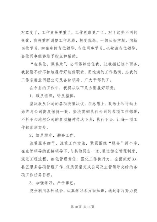 副局长任职表态发言稿.docx