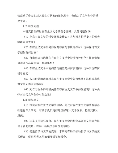 存在主义文学的哲学基础