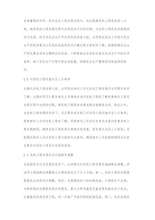 促进农机工程发展的对策思考.docx