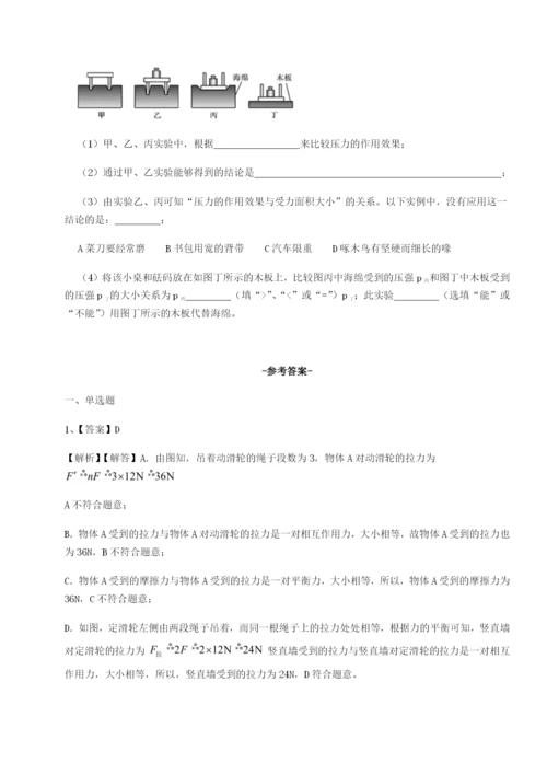 小卷练透重庆市彭水一中物理八年级下册期末考试章节训练试题（含详细解析）.docx
