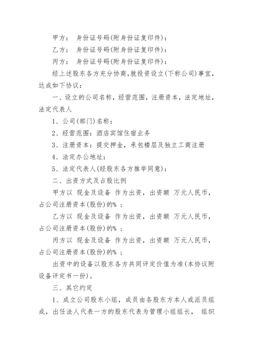 养老院股东合作协议.docx