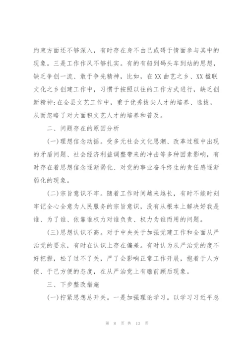 以案促改专题民主生活会查摆问题清单.docx