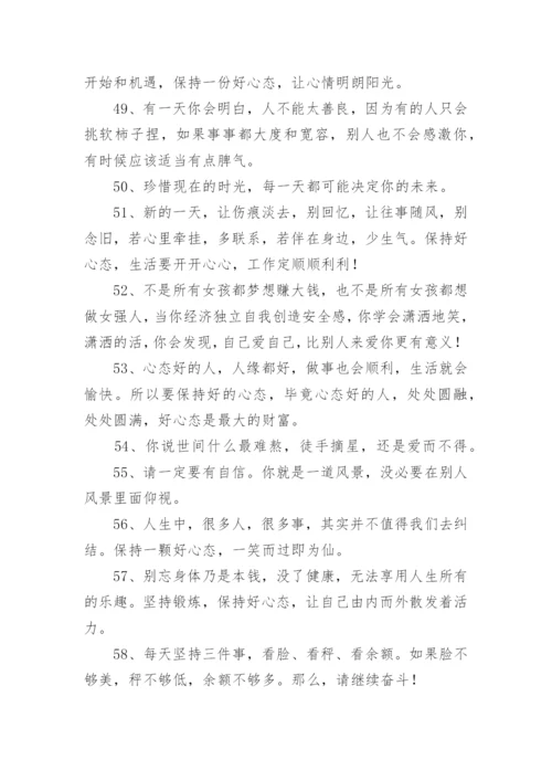 阳光心态正能量的句子.docx