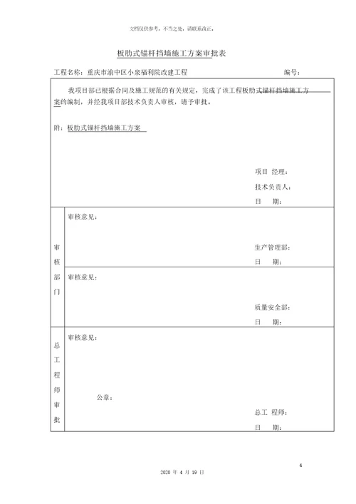 锚杆施工方案