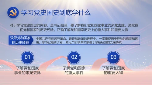 蓝色大气基层党建廉政述职报告PPT