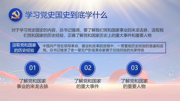 蓝色大气基层党建廉政述职报告PPT