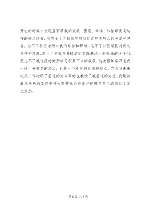 公务员自我鉴定 (3).docx