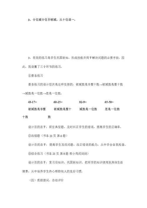 小学数学人教2011课标版二年级教材分析 (4)