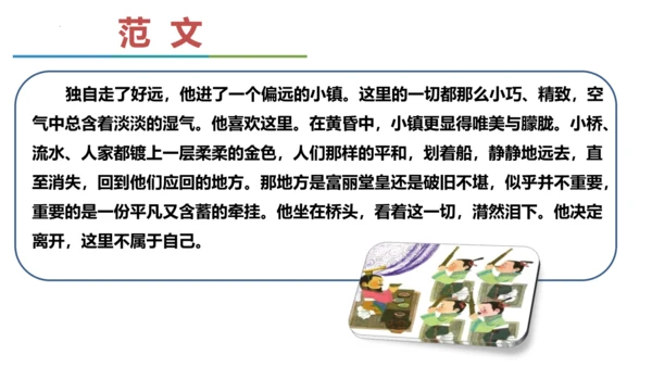 统编版语文九年级下册第一单元写作《学习扩写》课件(共41张PPT)