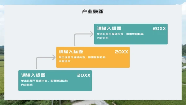 简约几何实景我的家乡新农村介绍PPT模板