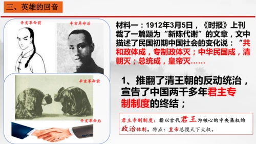 人教版（新课标）历史与社会 辛亥革命 示范课例课件