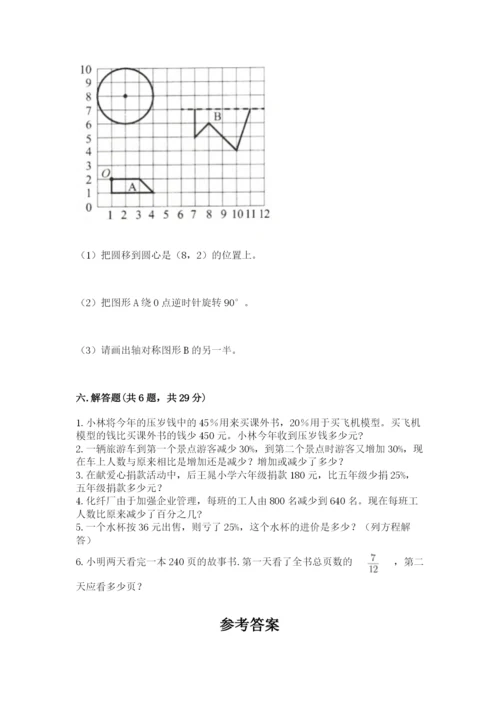 六年级数学上册期末考试卷含完整答案【各地真题】.docx