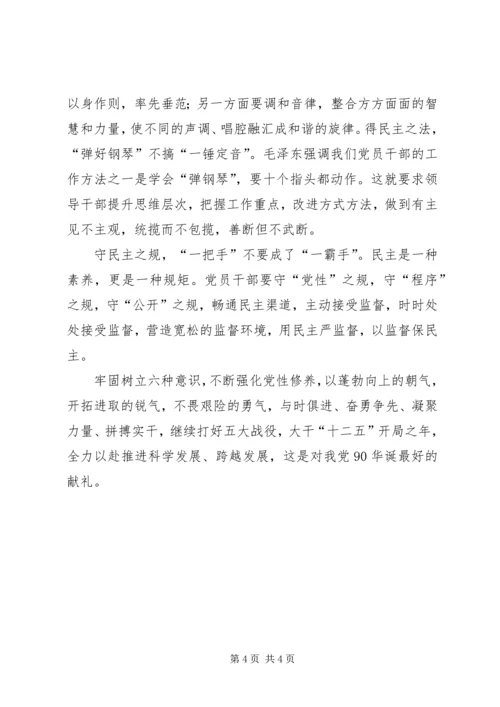 服务局党性修养学习材料.docx