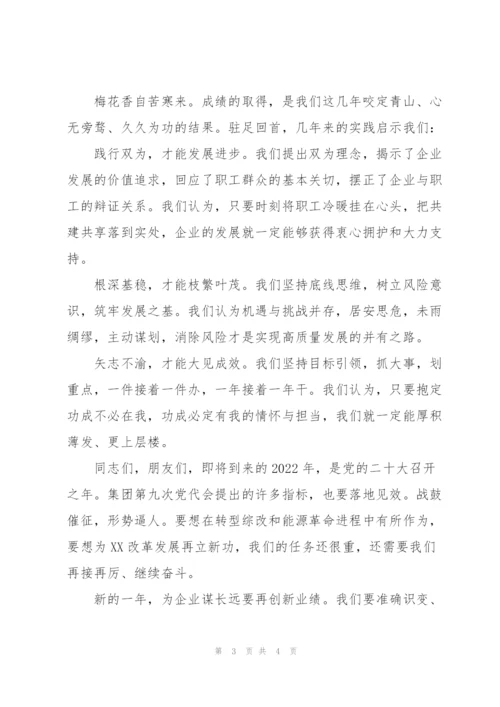 集团公司领导在表彰大会上的新春贺词.docx