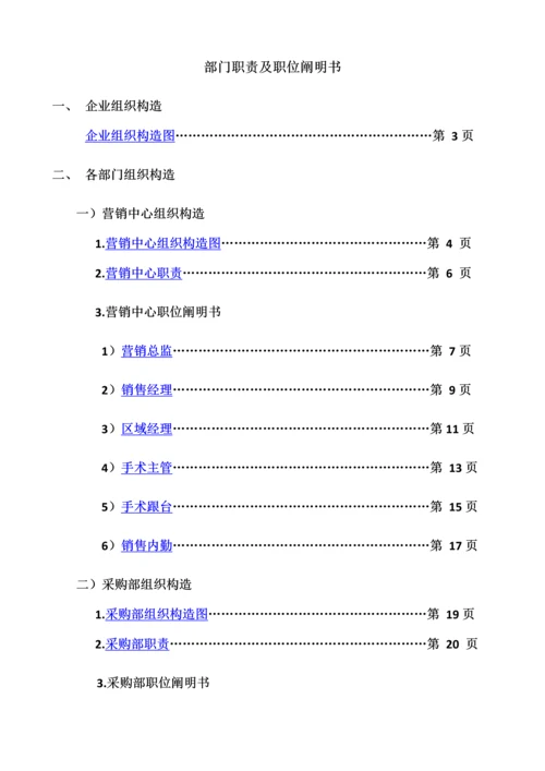 医疗器械有限公司组织管理手册.docx