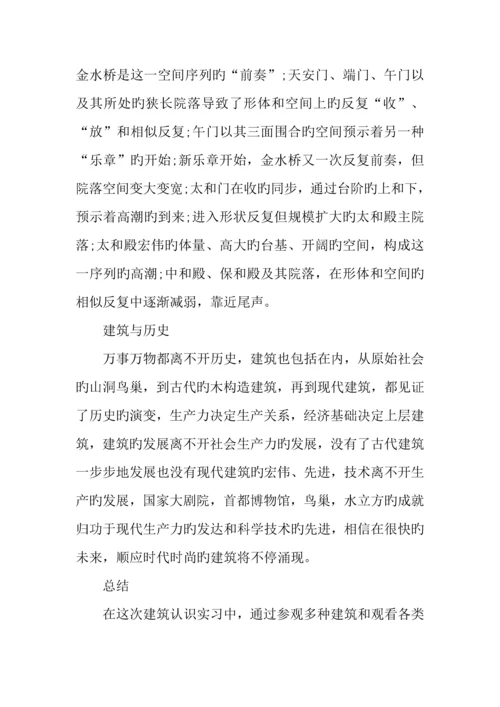 建筑施工实习报告.docx