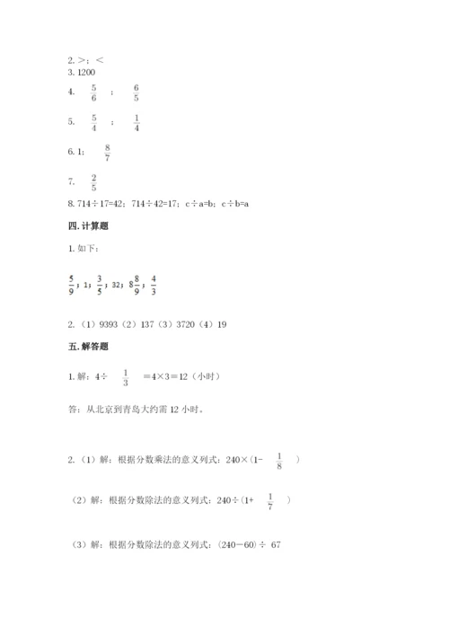 冀教版五年级下册数学第六单元 分数除法 测试卷附参考答案【综合题】.docx