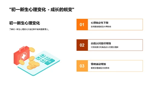 初一新生心理适应策略