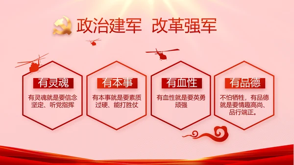 红色故事党史学习教育活动党课PPT