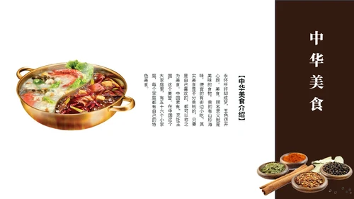 简约中国风美食文化介绍餐饮美食宣传ppt模板