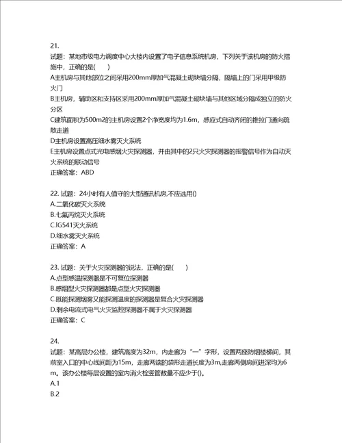 20222023年一级消防工程师消防安全技术实务考试题库含答案第190期