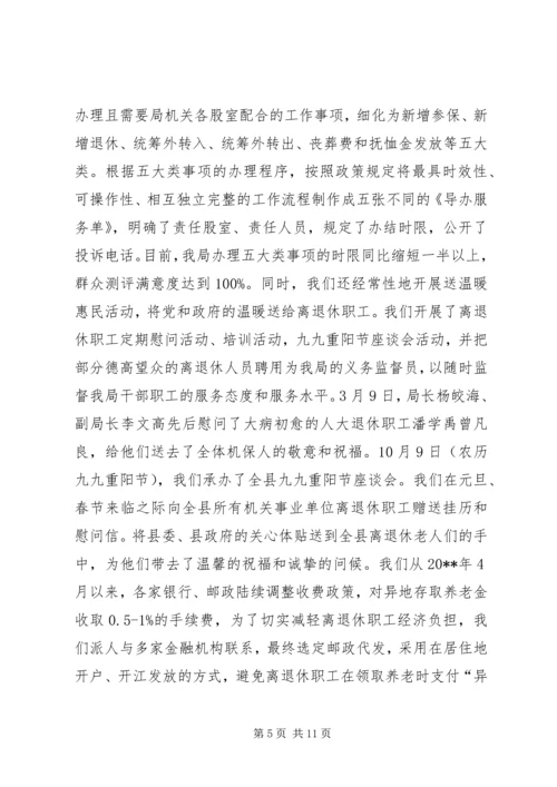 机关事业单位社会保险局年度工作总结暨工作计划.docx