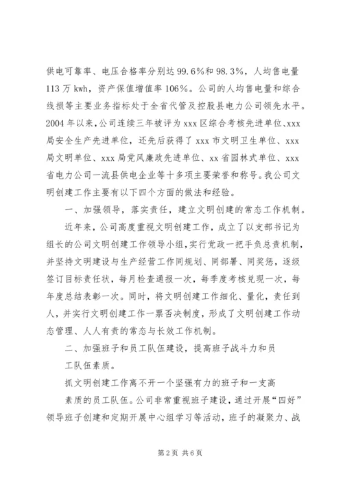 创建省文明单位讲话 (3).docx