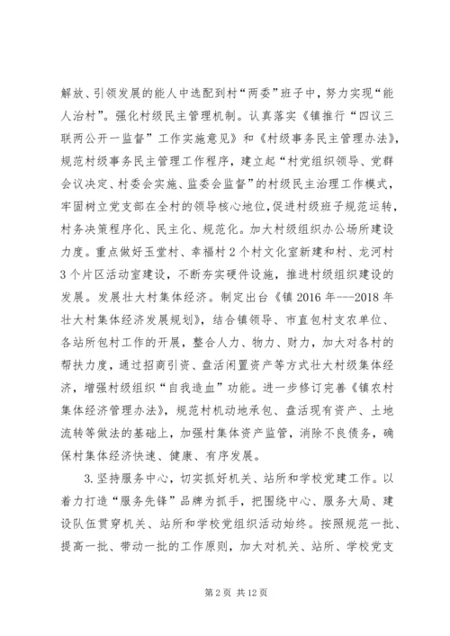 乡镇某年党的基层组织建设工作要点.docx