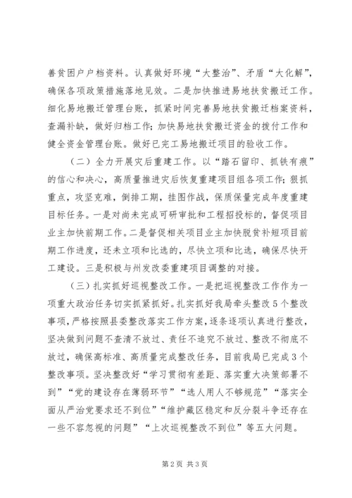 发改局脱贫攻坚工作报告.docx