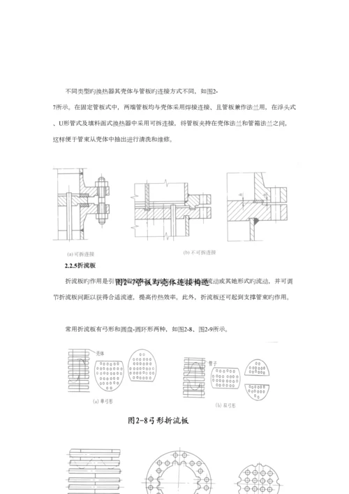 固定管板式管壳式冷却器设计专题方案专项说明书.docx