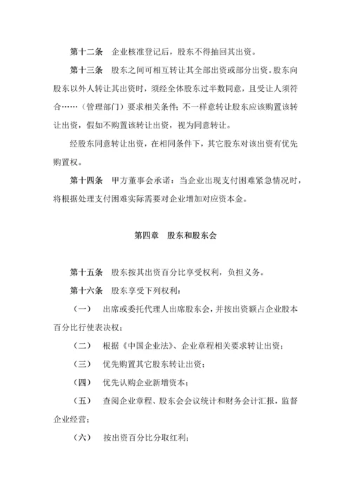 控股子公司公司标准章程模板.docx