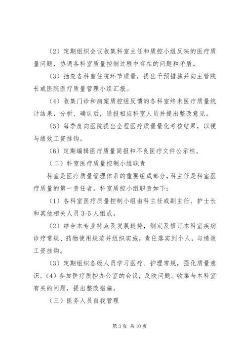 XX年医疗质量管理与持续改进实施方案.docx