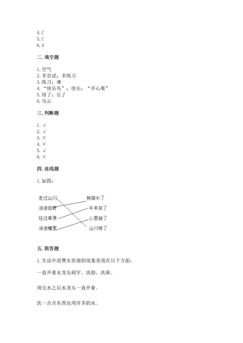 部编版二年级下册道德与法治期末测试卷及参考答案【a卷】.docx