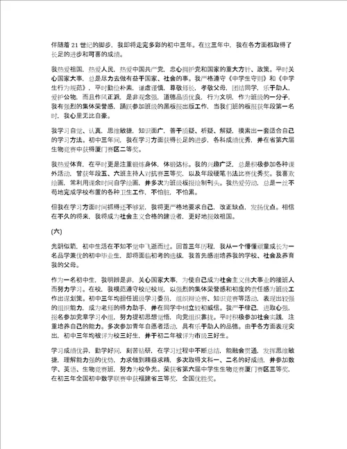 初中毕业生自我鉴定范文集合八篇