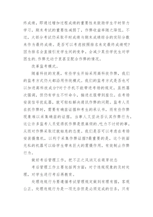 高校考试管理工作论文.docx