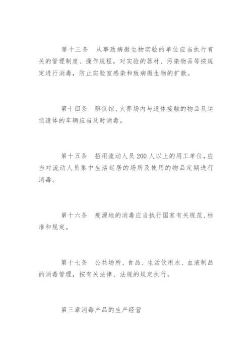 消毒管理制度规定.docx
