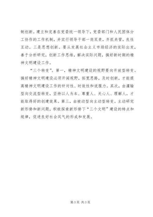 乡镇精神文明建设调研报告.docx