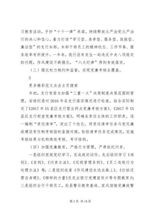 农行XX年纪检监察工作会议讲话稿.docx