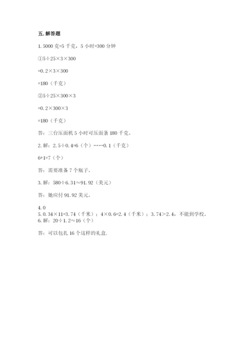 人教版数学五年级上册期中考试试卷及答案【名师系列】.docx