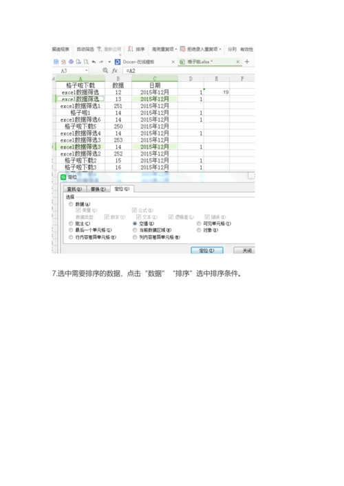 wps表格有合并单元格如何排序.docx