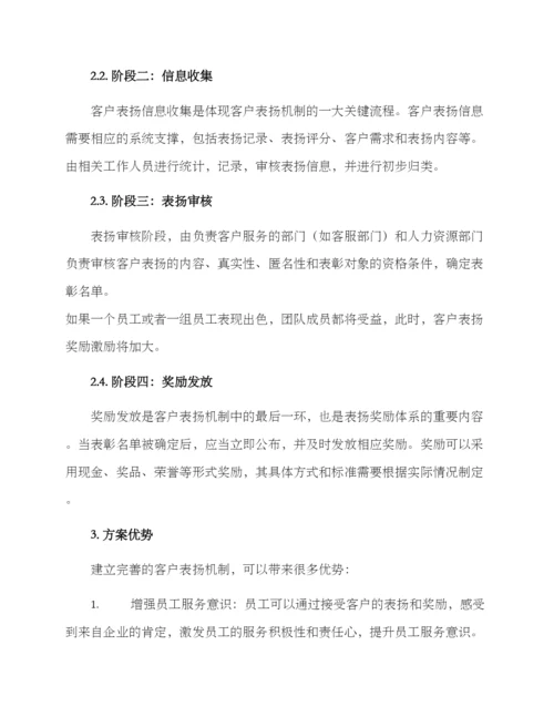 客户表扬机制方案.docx