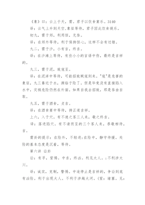 易经全文及译文.docx