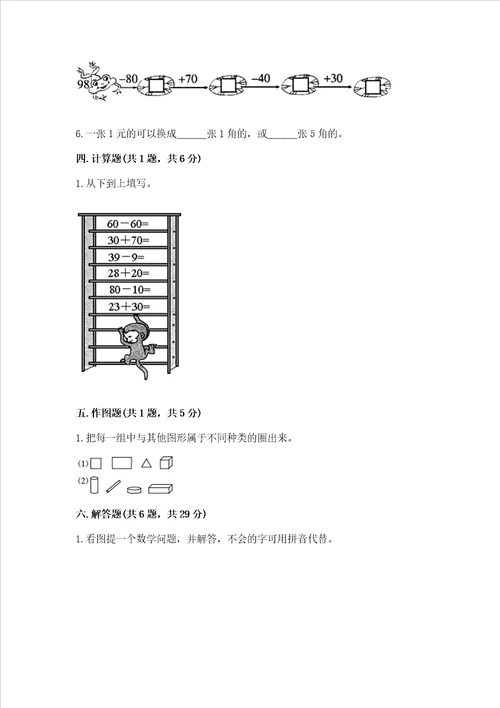 一年级下册数学期末测试卷含答案轻巧夺冠