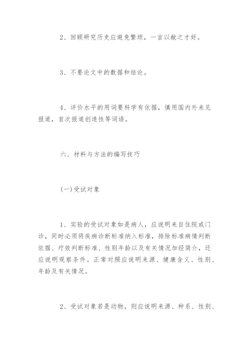 临床医学论文的写法.docx