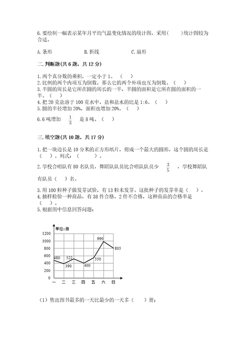 2022六年级上册数学期末测试卷满分必刷