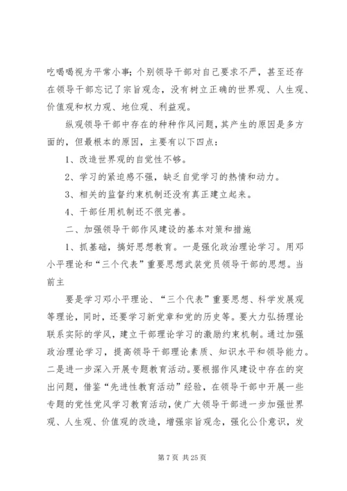 作风建设年整改措施董长发.docx