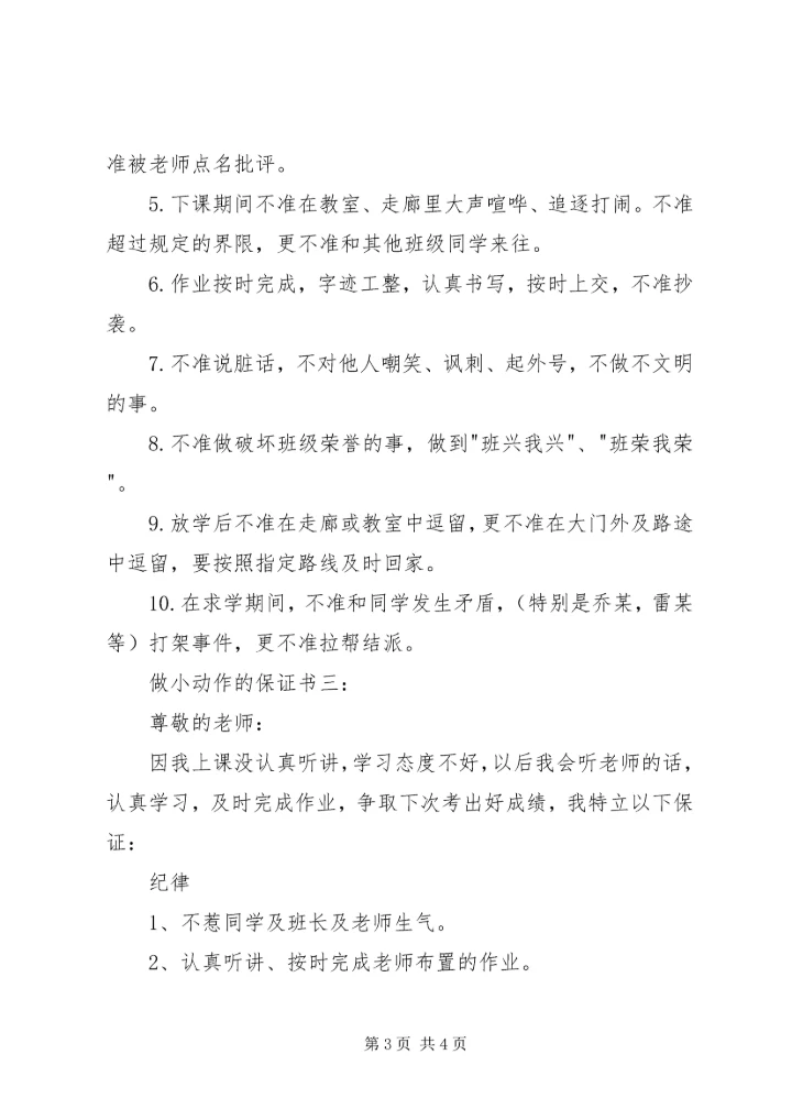 做小动作的保证书3篇.docx