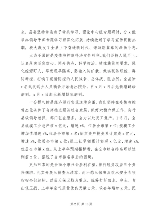 决战脱贫攻坚、决胜全面小康在县委X届X次全会上的讲话.docx