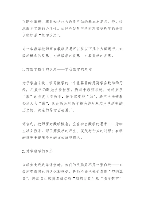 教学反思小论文精编.docx